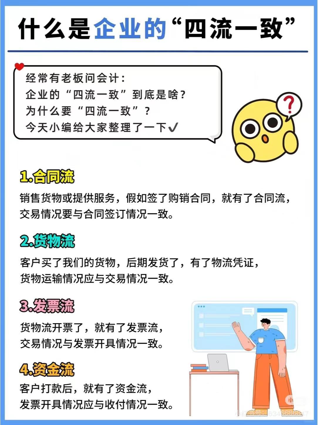 朔州什么是企业的“四流一致”