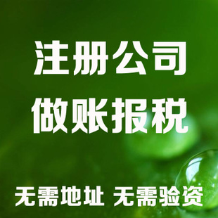 朔州苏州注册营业执照和工商设立流程全解析及代理记账收费标准