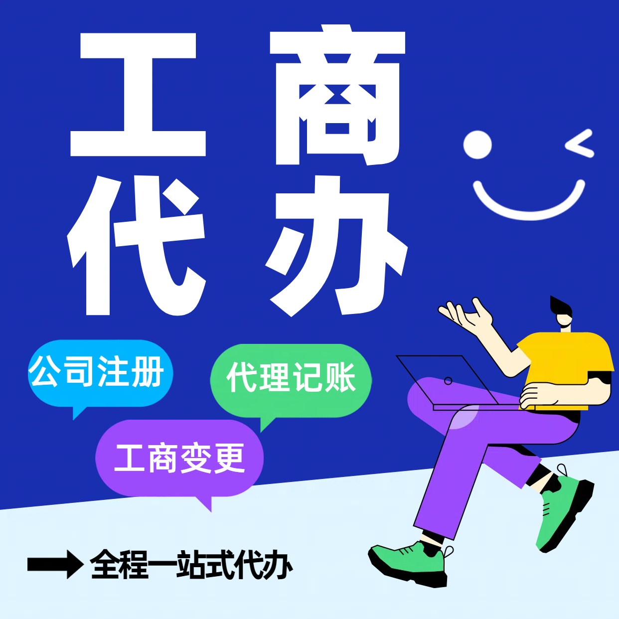 朔州苏州公司注册代办告别繁琐！苏州代理记账+资深会计团队，省时省
