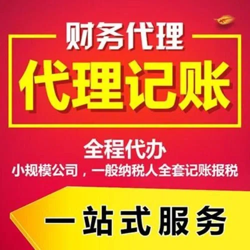 朔州代办注册营业执照+最新工商登记流程详解@记账收费全知道#最快