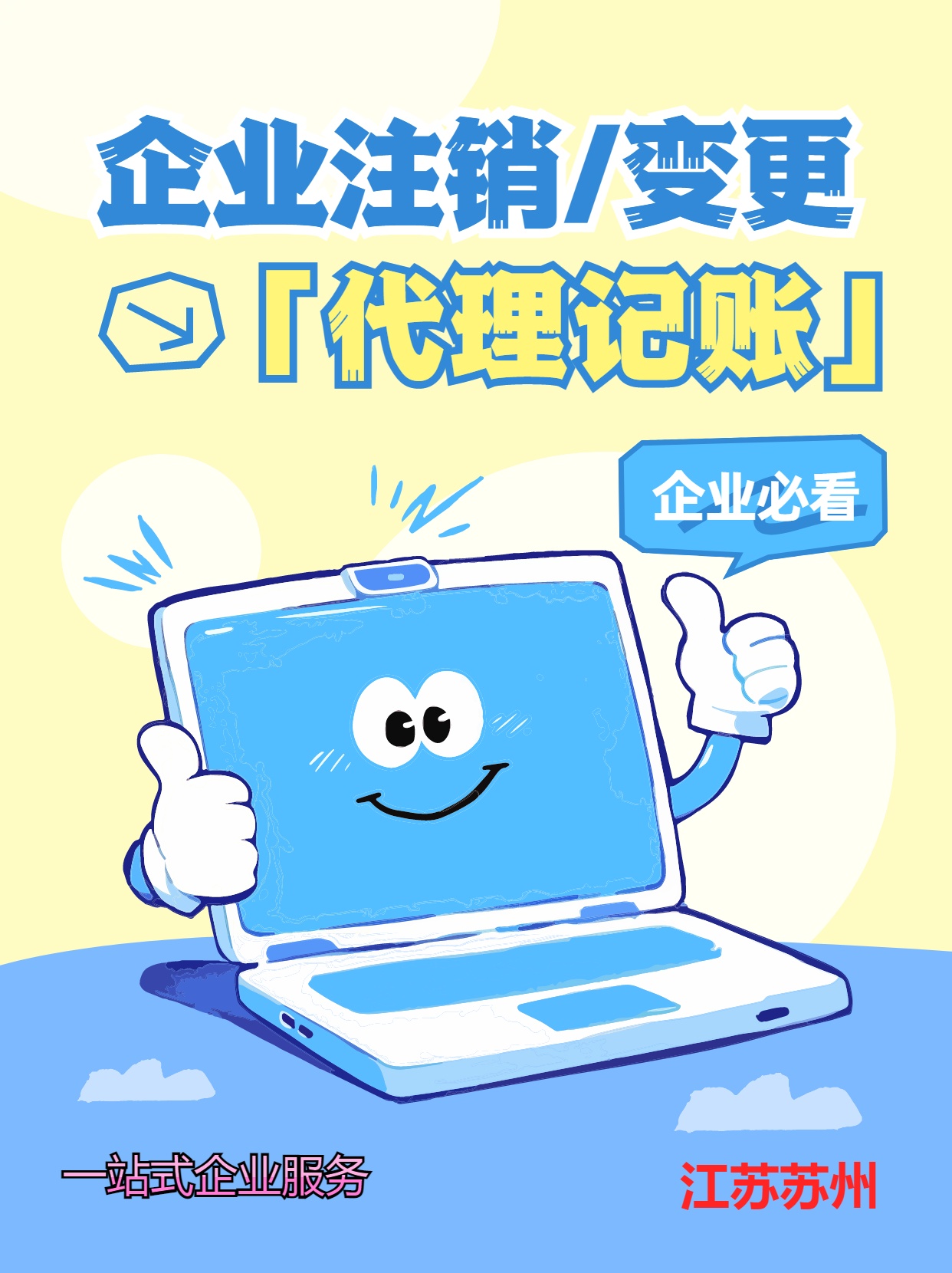 朔州苏州公司注销先做税务注销、再去做工商注销的一般需要什么时间？