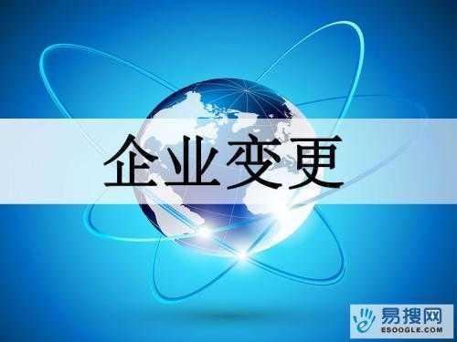 朔州苏州公司变更所需的材料与变更工商时间是多久？